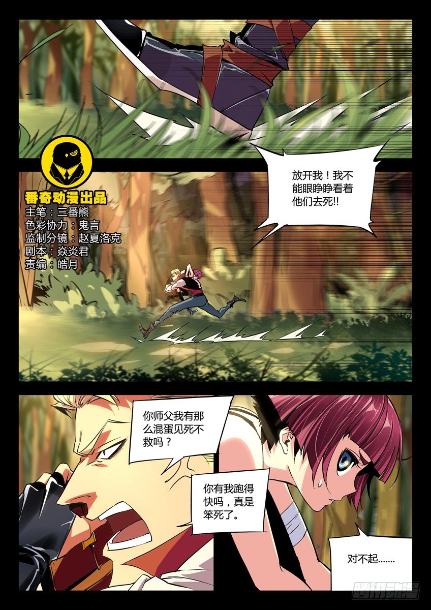 🍛枪神纪 148·实验体名单 第1页