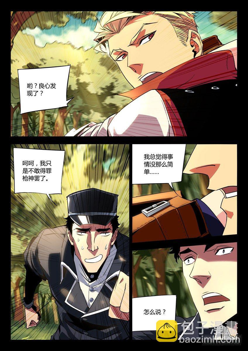 🍛枪神纪 148·实验体名单 第3页