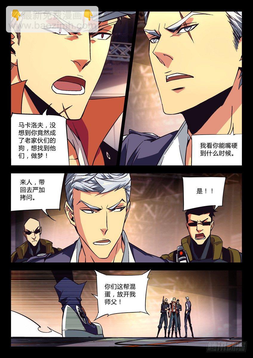 🍛枪神纪 150·反目 第6页