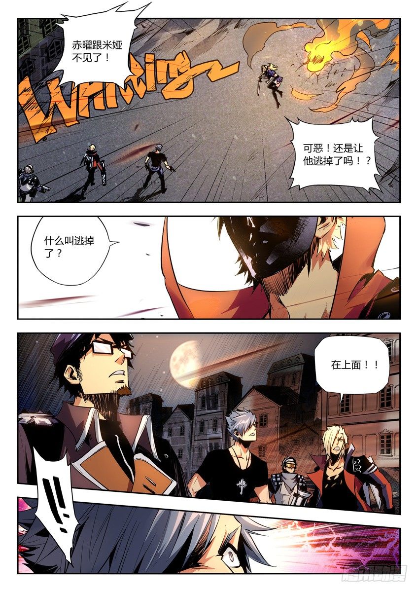 🍛枪神纪 16·米娅被擒 第1页