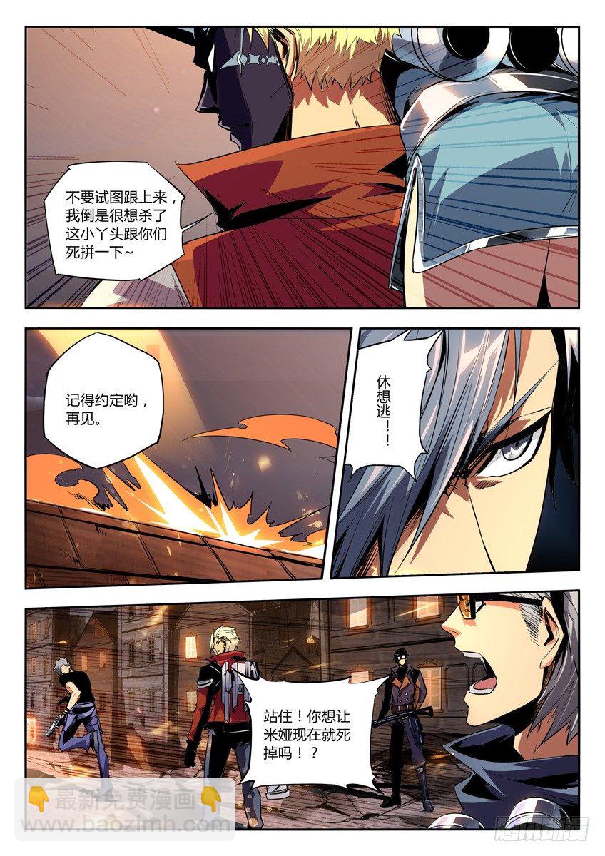 🍛枪神纪 16·米娅被擒 第3页