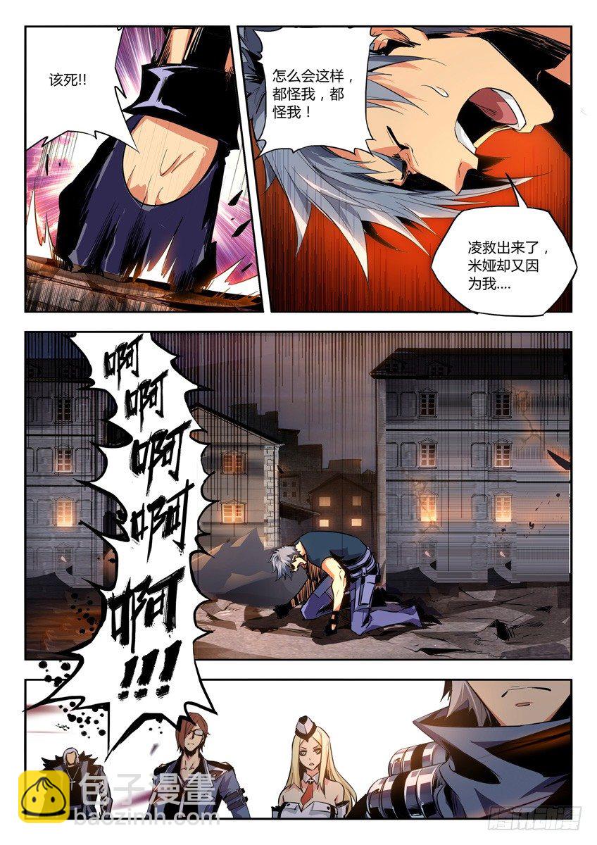 🍛枪神纪 16·米娅被擒 第4页
