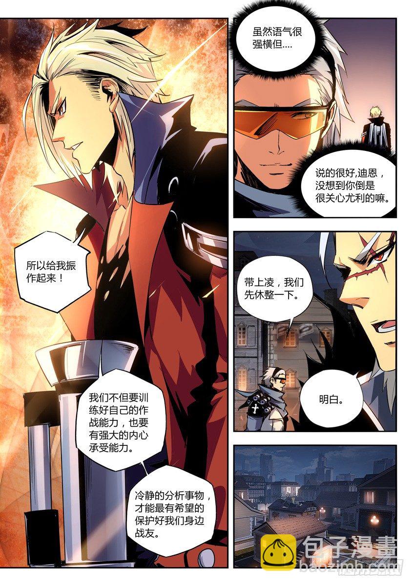 🍛枪神纪 16·米娅被擒 第7页