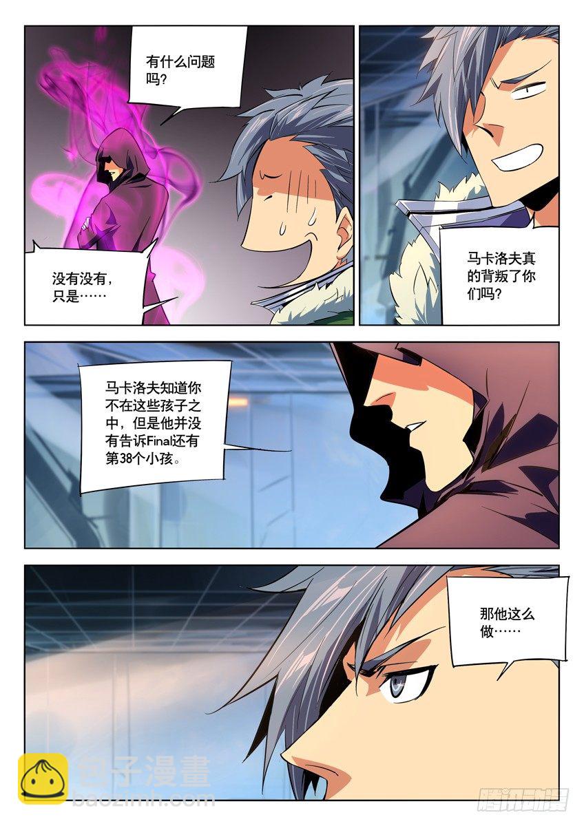 🍛枪神纪 154·玻璃心 第7页
