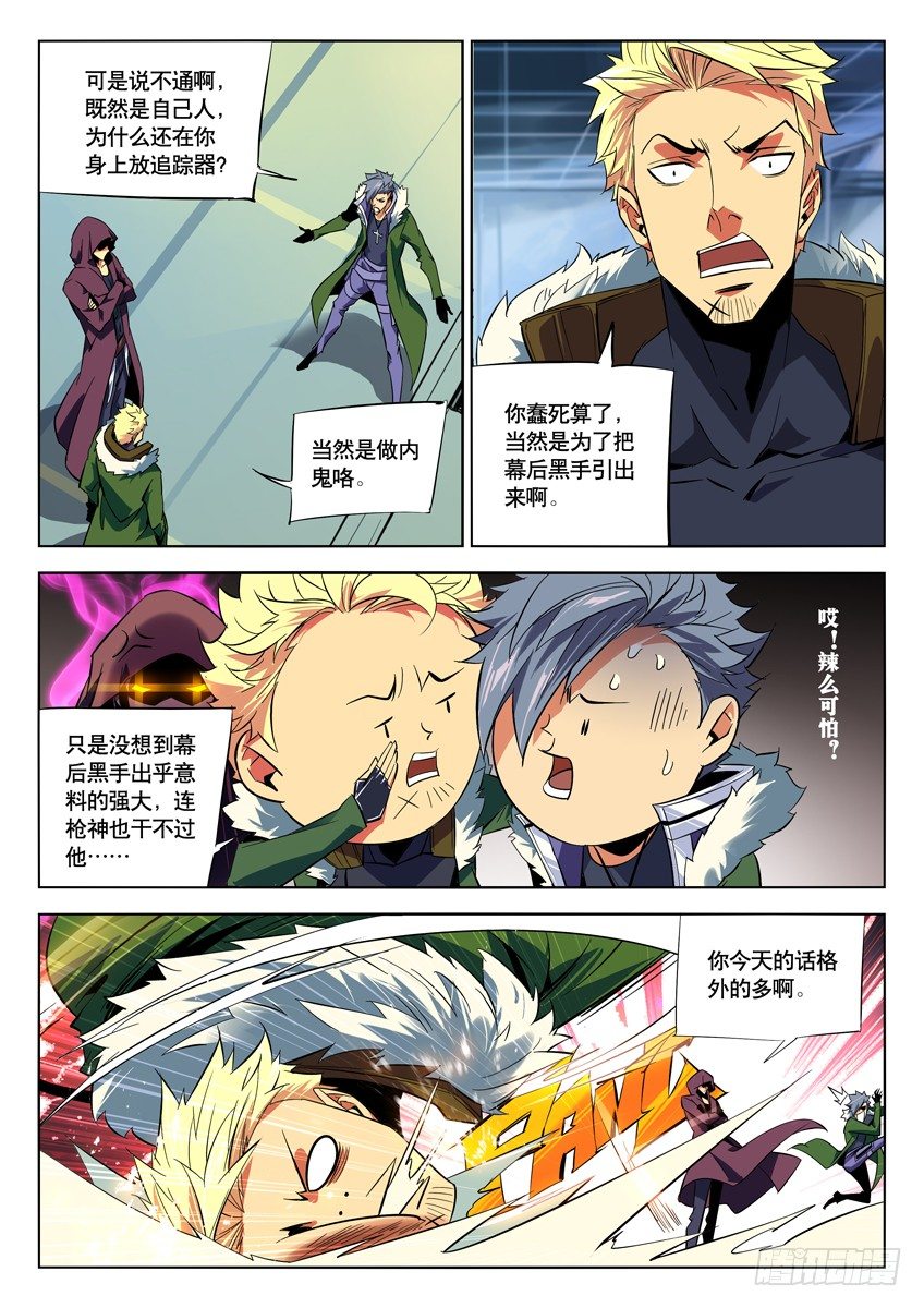 🍛枪神纪 154·玻璃心 第8页