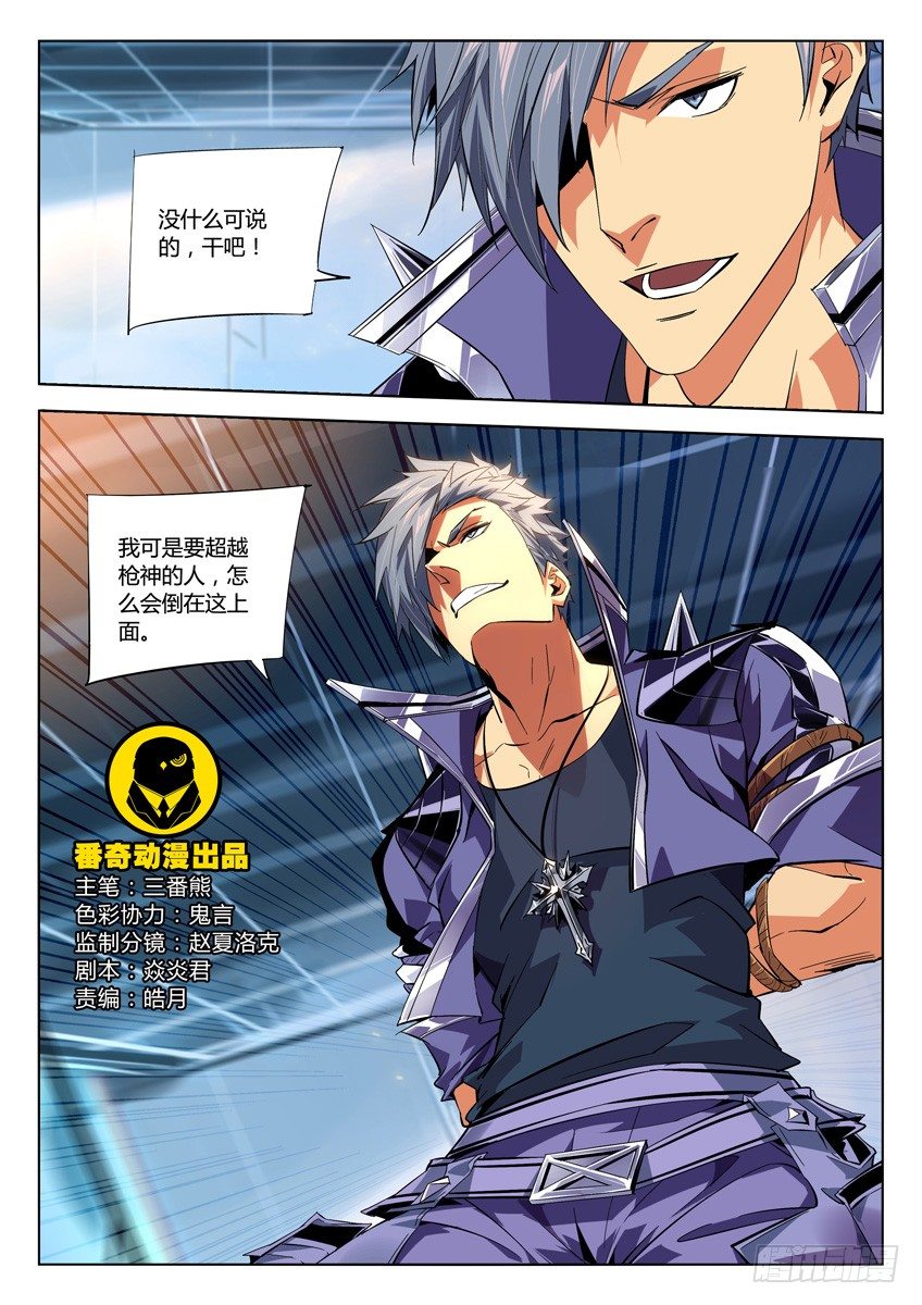🍛枪神纪 158·两面夹击 第2页