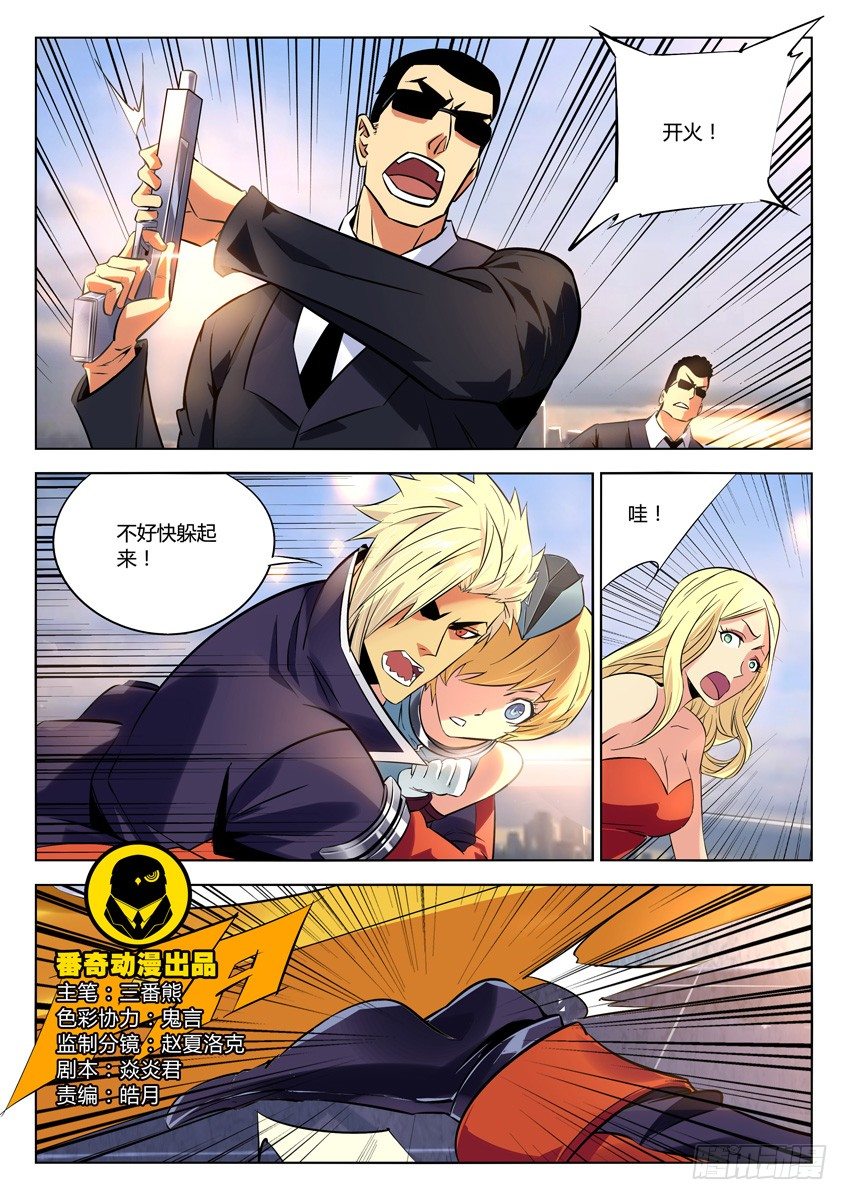 🍛枪神纪 160·逃过一劫 第1页