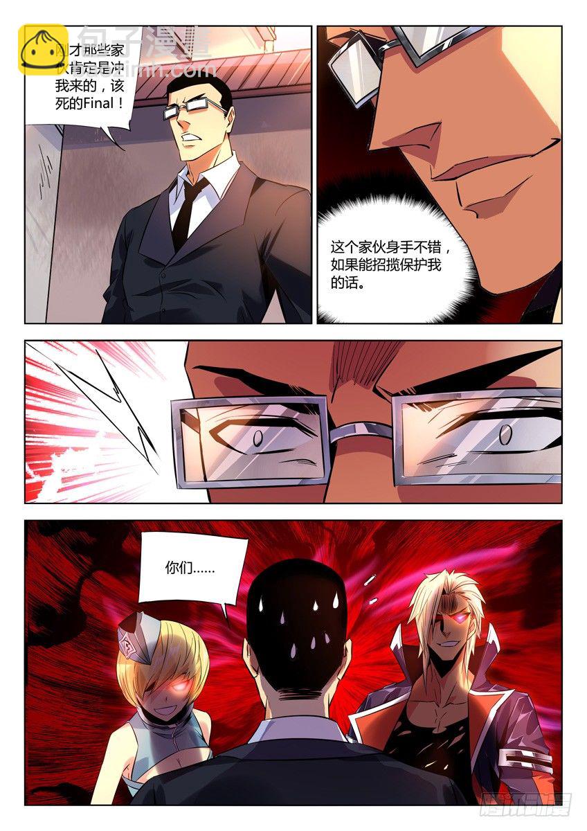 🍛枪神纪 160·逃过一劫 第8页