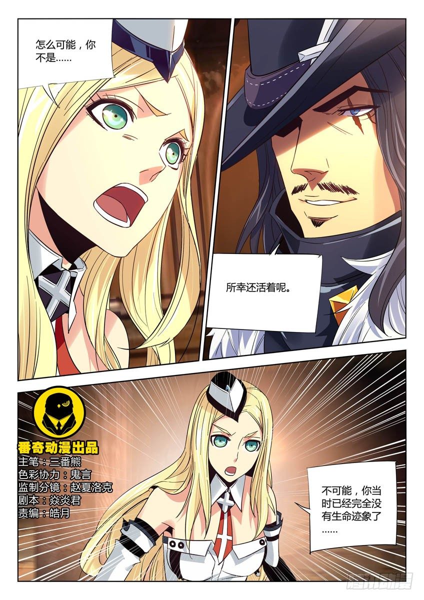 🍛枪神纪 164·关于血族 第1页