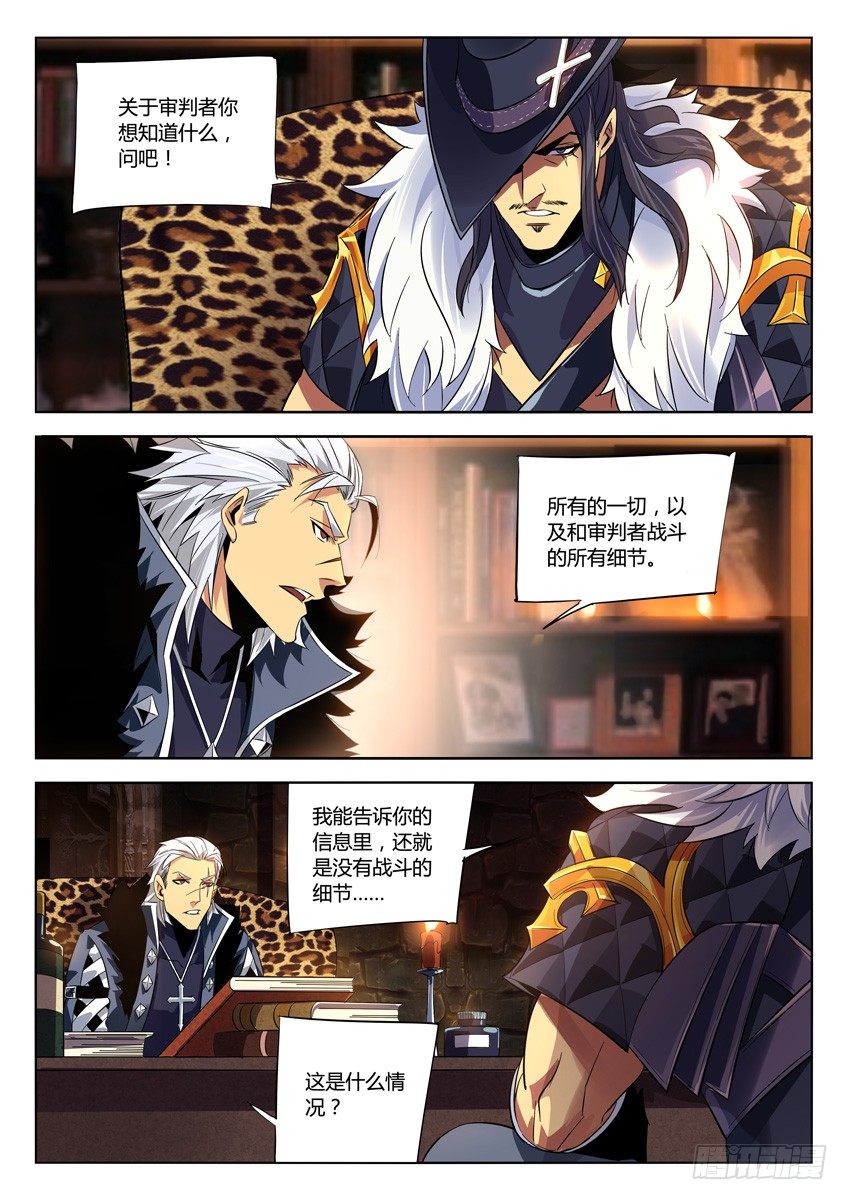 🍛枪神纪 164·关于血族 第4页
