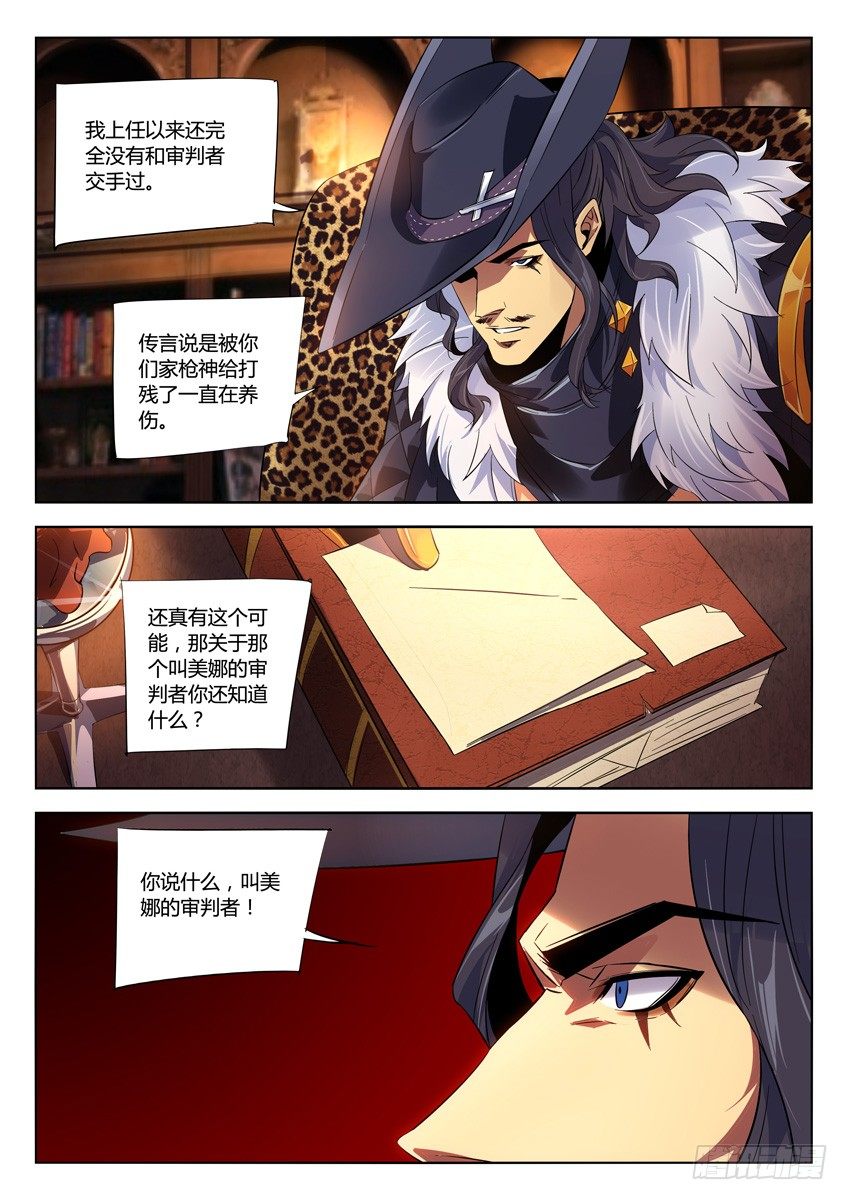 🍛枪神纪 164·关于血族 第5页