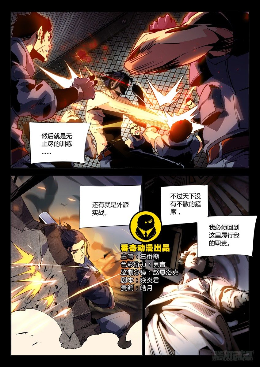 🍛枪神纪 166·临别礼物 第1页