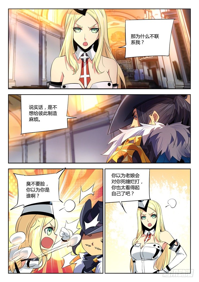 🍛枪神纪 166·临别礼物 第2页