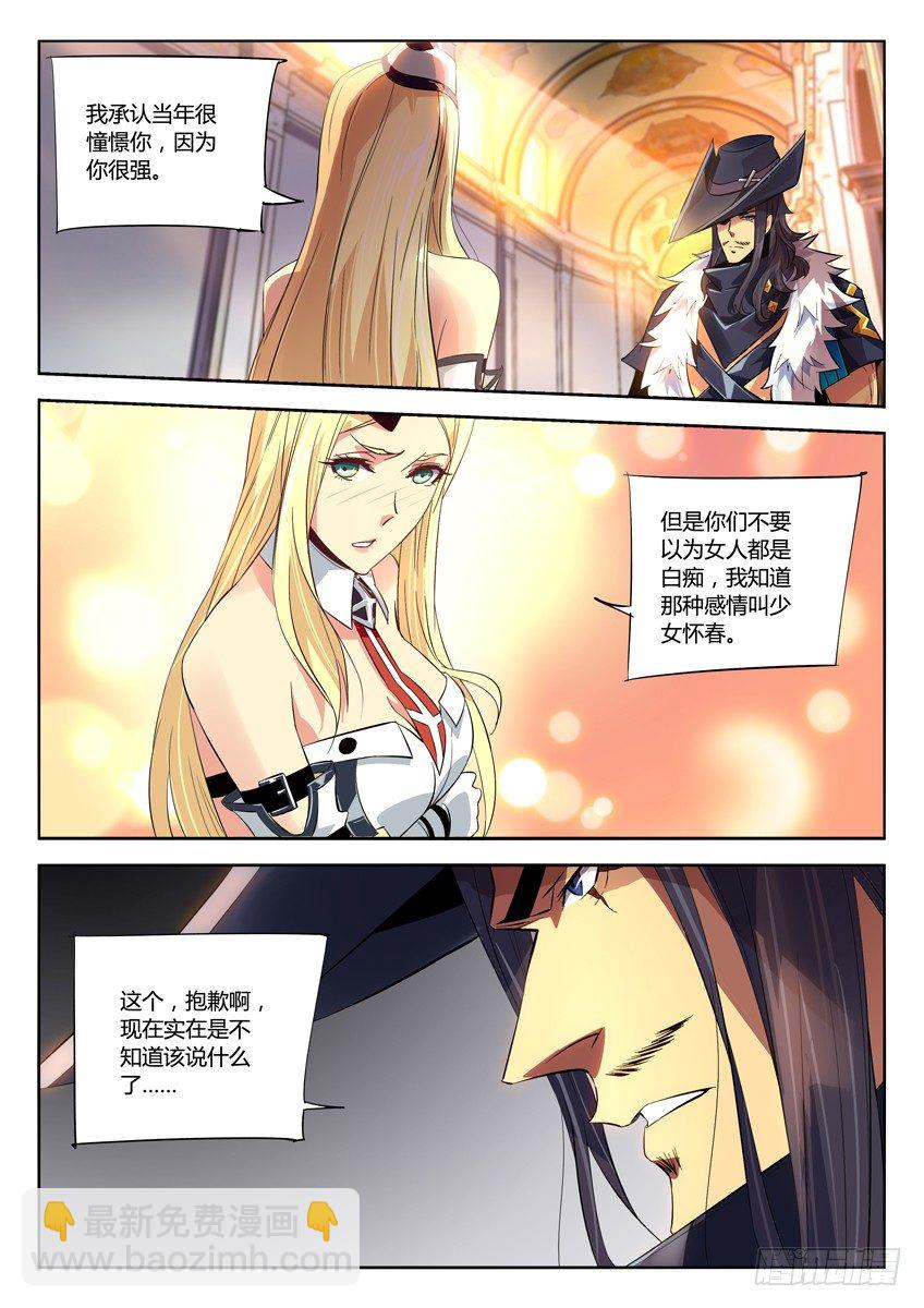 🍛枪神纪 166·临别礼物 第3页
