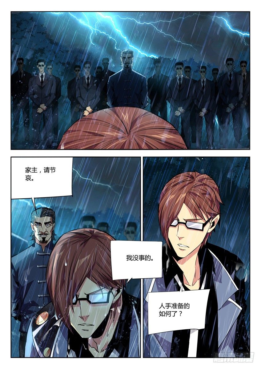 🍛枪神纪 170·祭拜兄父 第2页