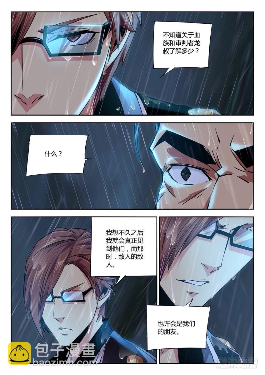 🍛枪神纪 170·祭拜兄父 第6页