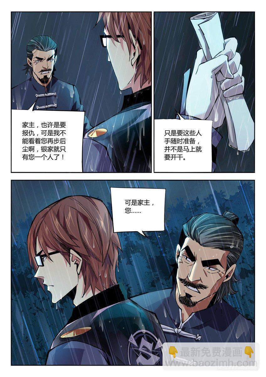 🍛枪神纪 170·祭拜兄父 第7页