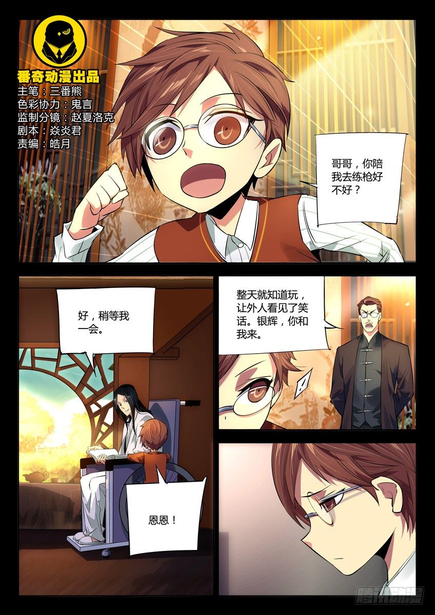 🍛枪神纪 172·银辉 第1页