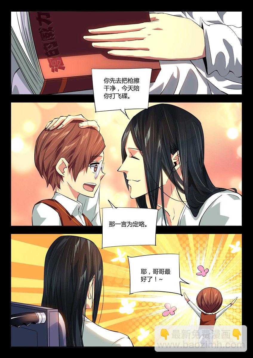 🍛枪神纪 172·银辉 第3页