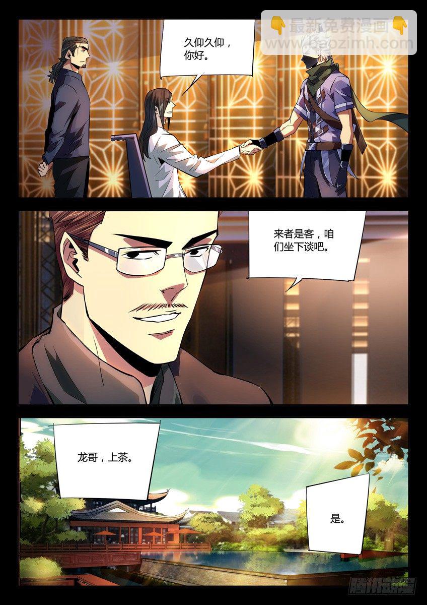 🍛枪神纪 172·银辉 第6页