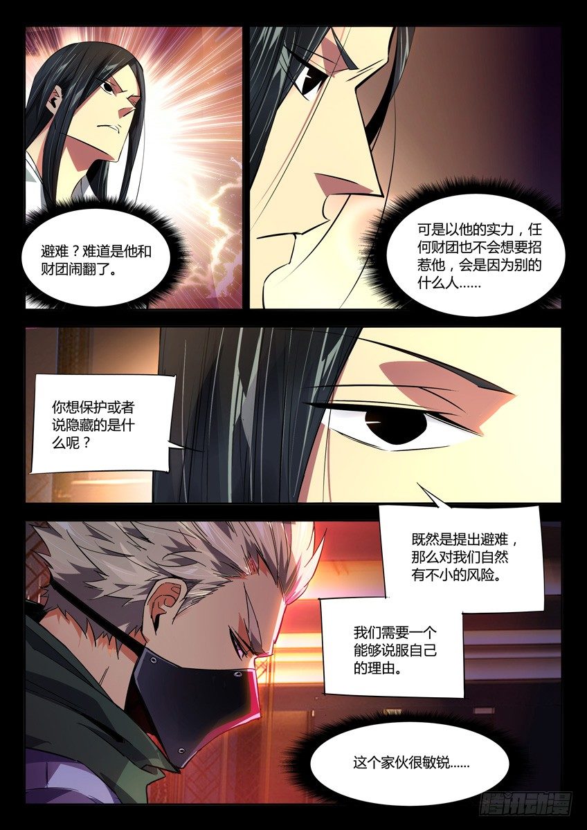 🍛枪神纪 172·银辉 第8页