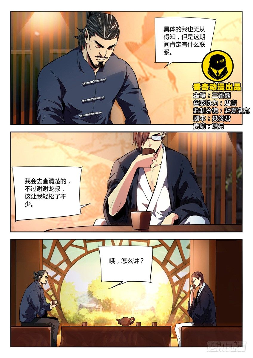 🍛枪神纪 174·空降重装突击 第1页