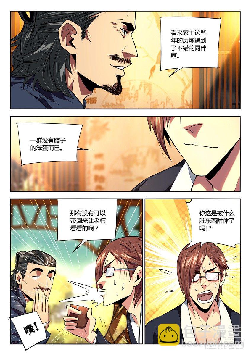 🍛枪神纪 174·空降重装突击 第3页