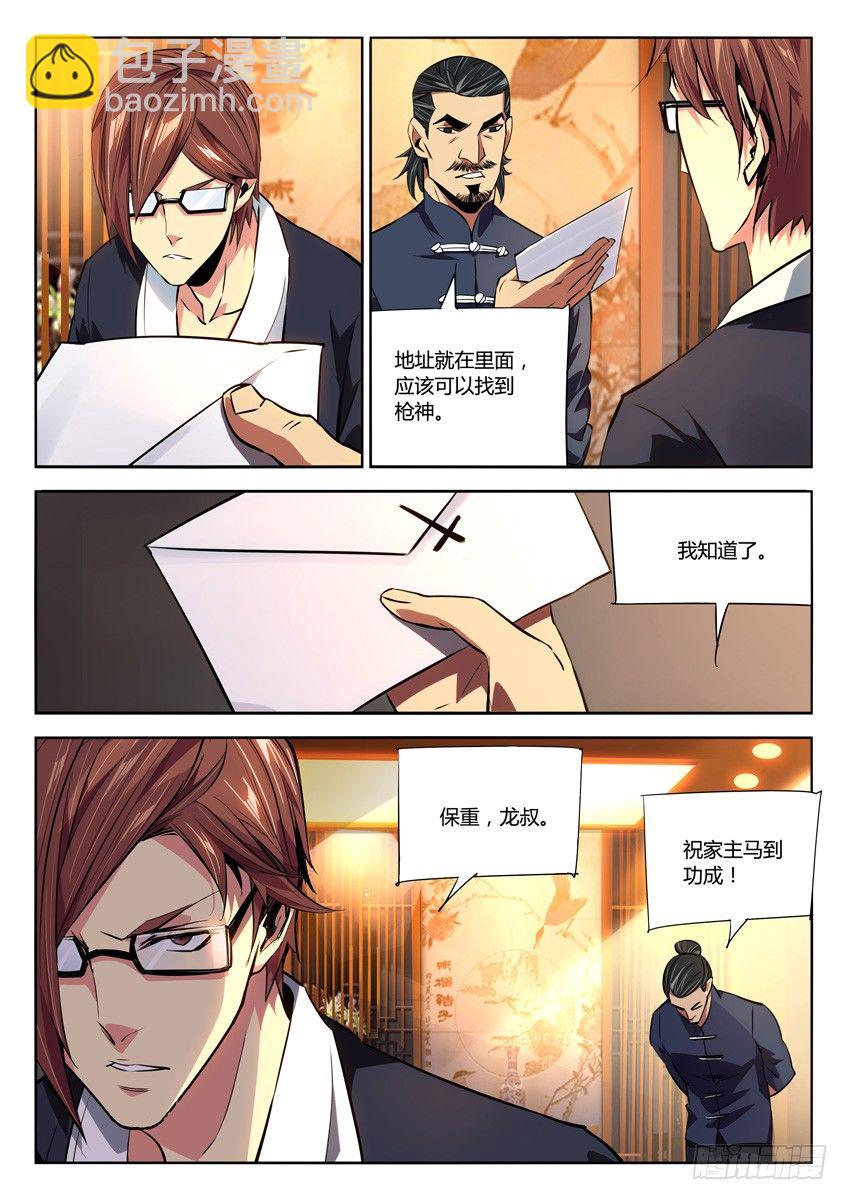 🍛枪神纪 174·空降重装突击 第4页