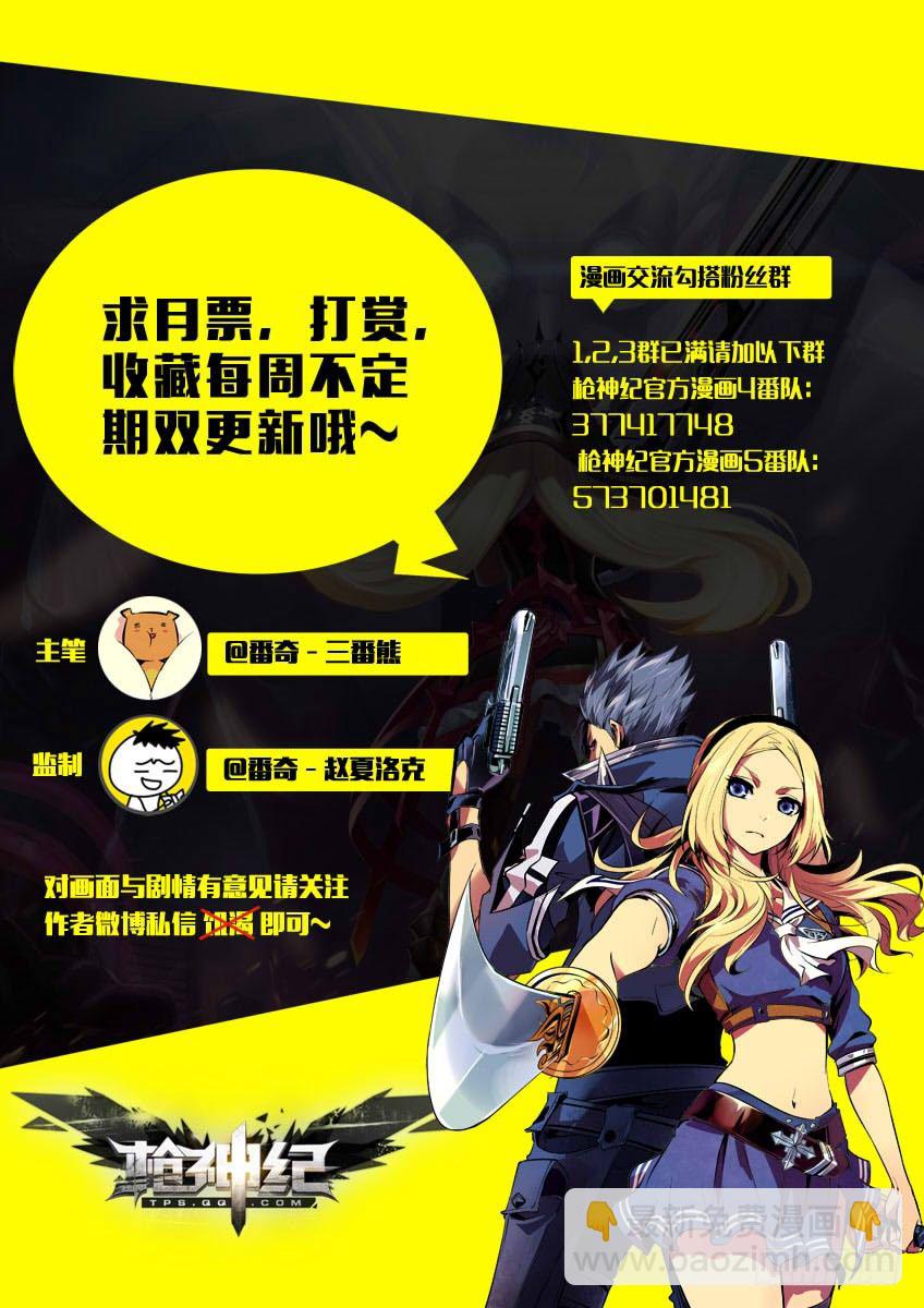 🍛枪神纪 180·妙计 第10页