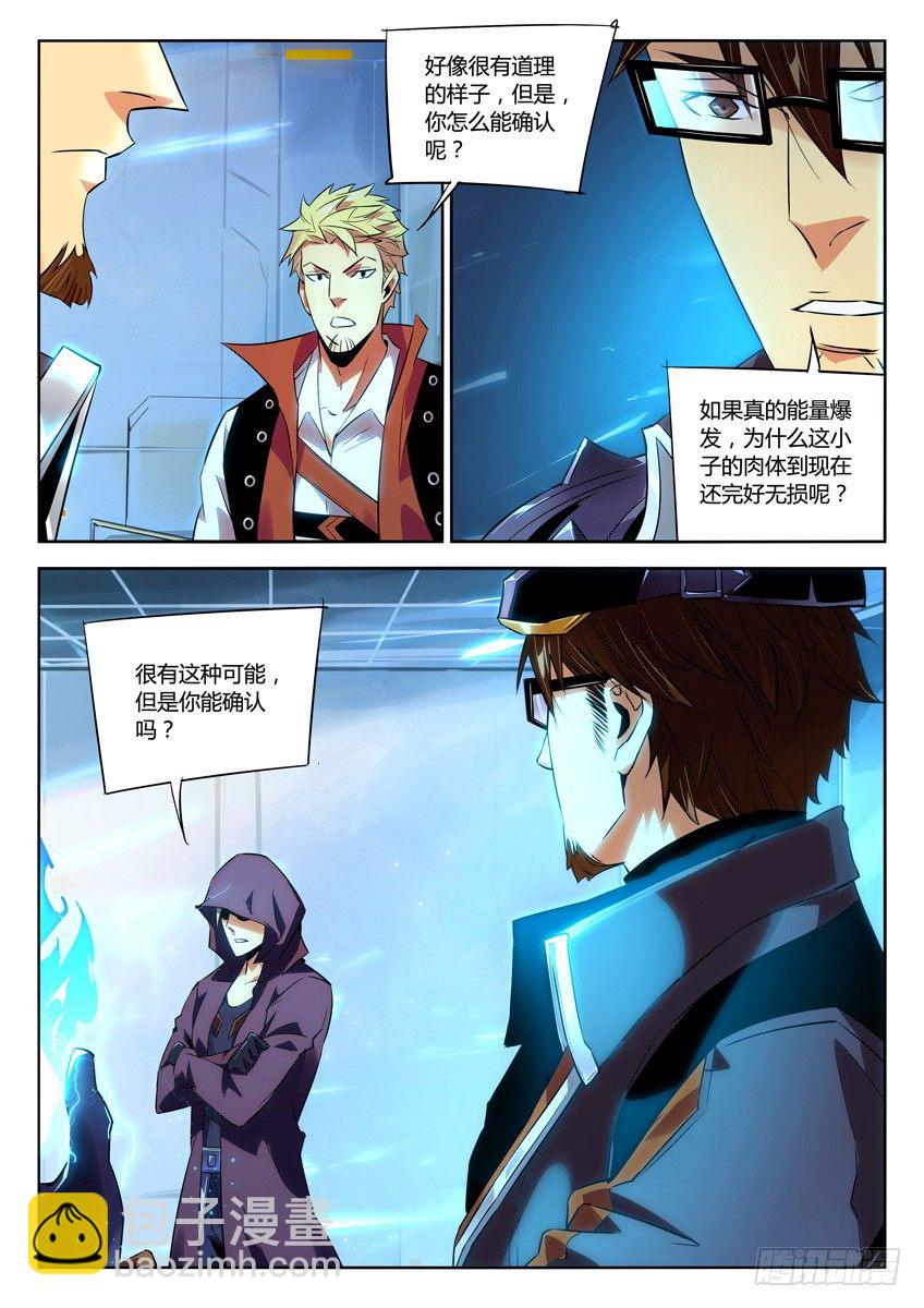 🍛枪神纪 180·妙计 第4页