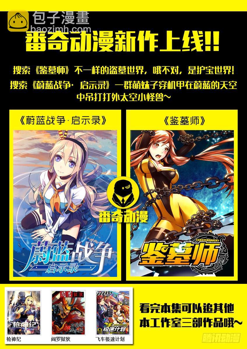 🍛枪神纪 180·妙计 第9页