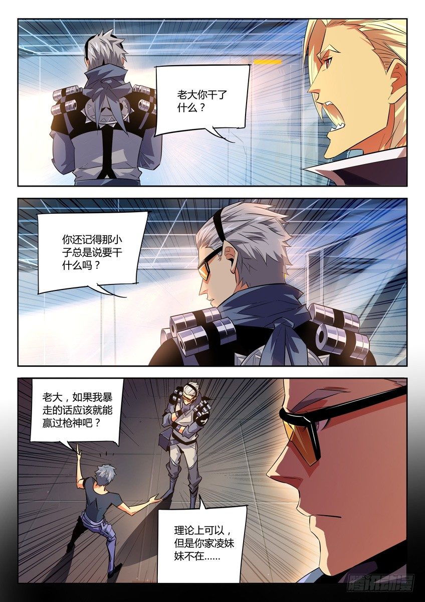 🍛枪神纪 186·强袭暴走 第7页