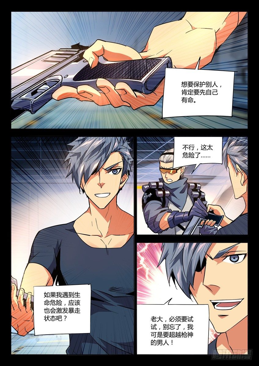 🍛枪神纪 186·强袭暴走 第8页