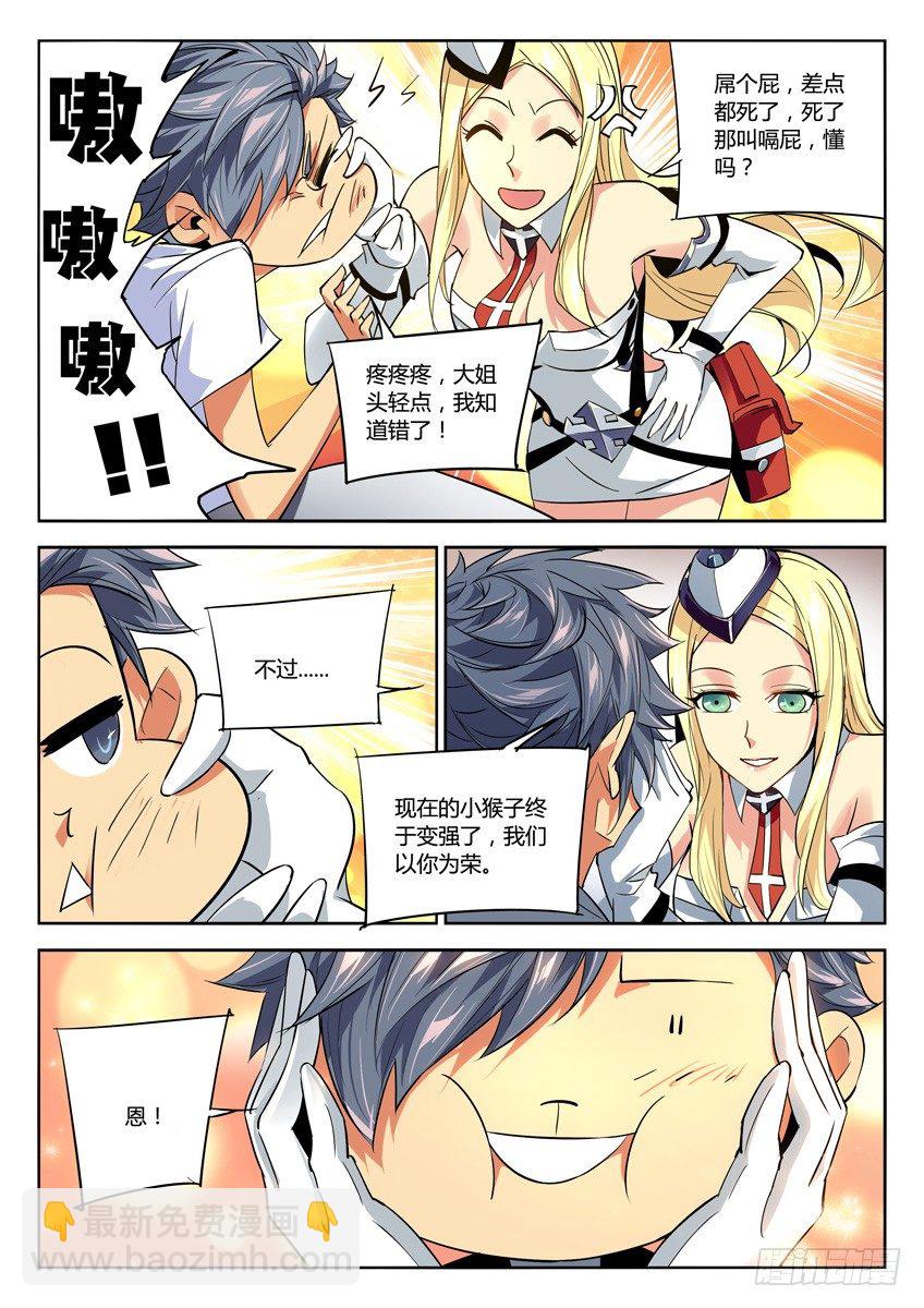 🍛枪神纪 188·五天五夜 第7页
