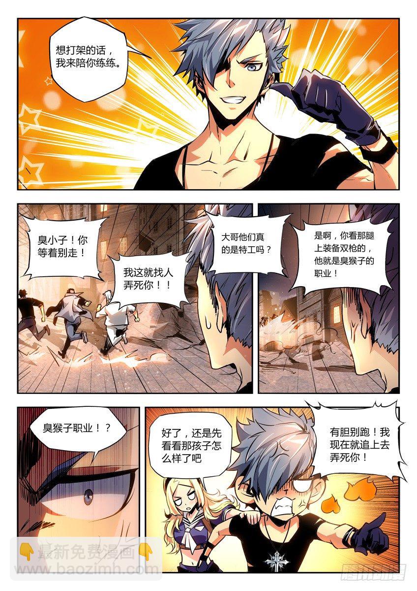🍛枪神纪 20·插曲 第6页