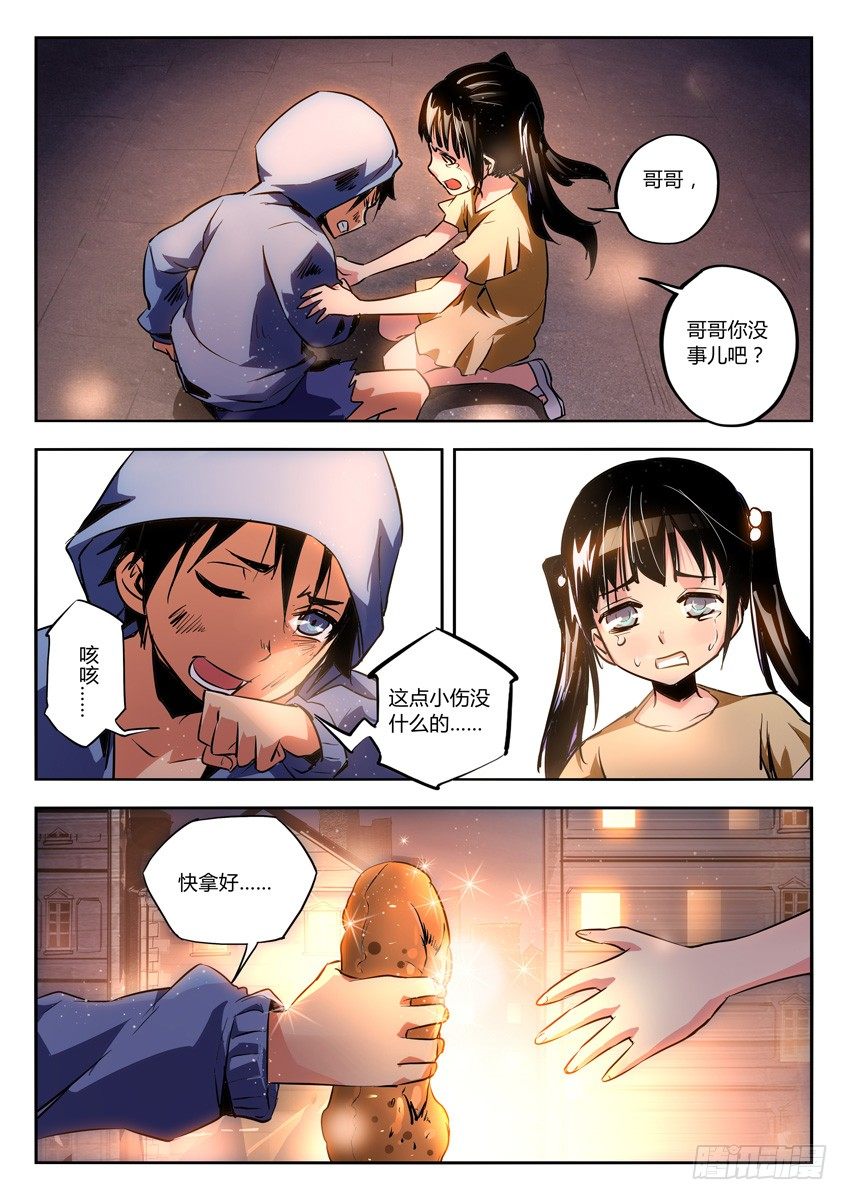 🍛枪神纪 20·插曲 第7页