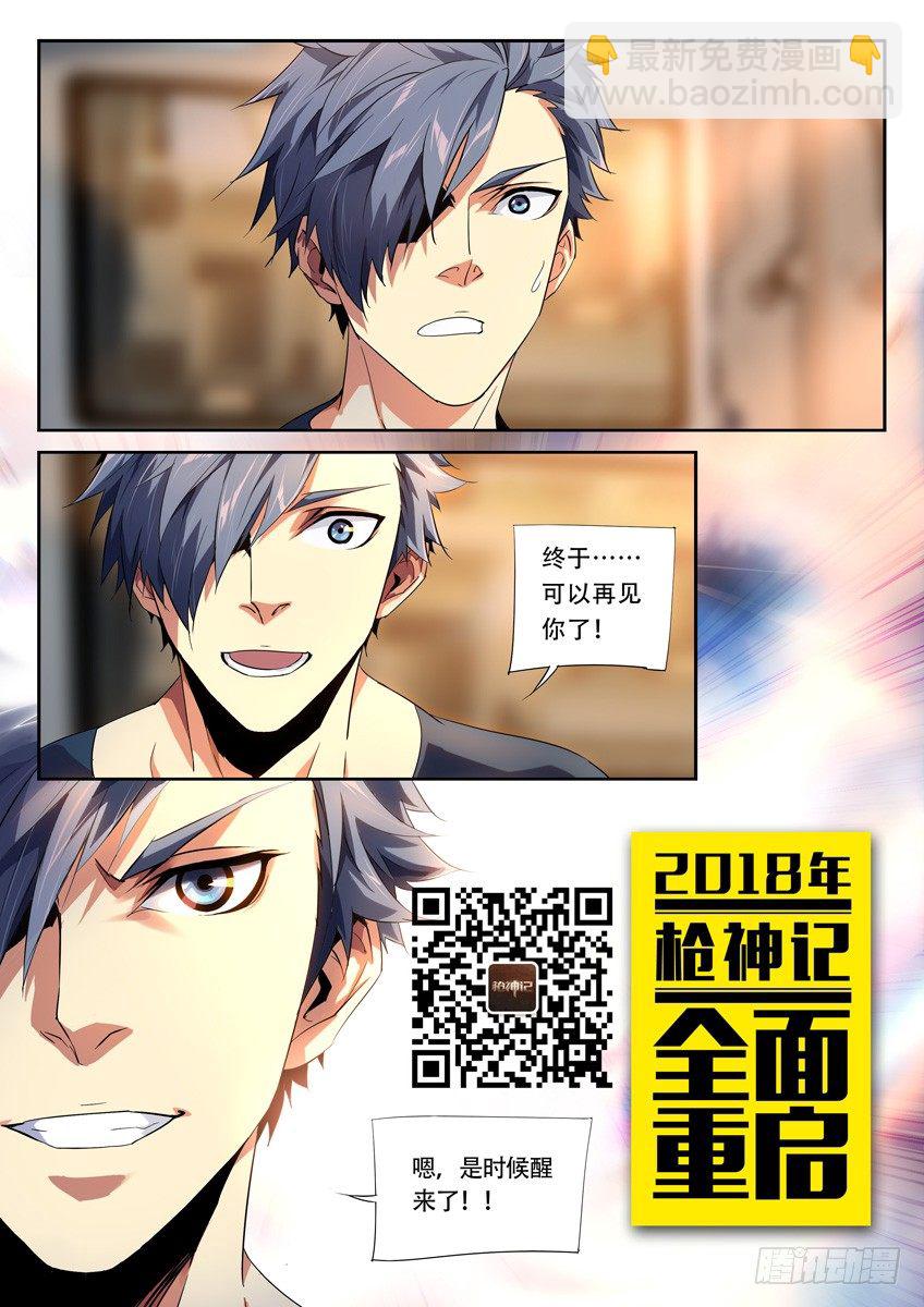 🍛枪神纪 195·新篇章 第8页