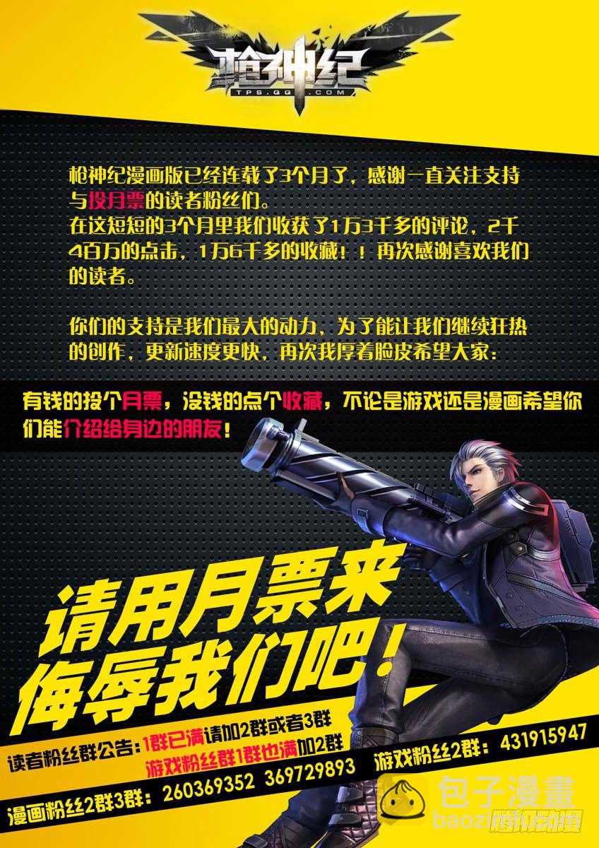 🍛枪神纪 28·混战 第9页
