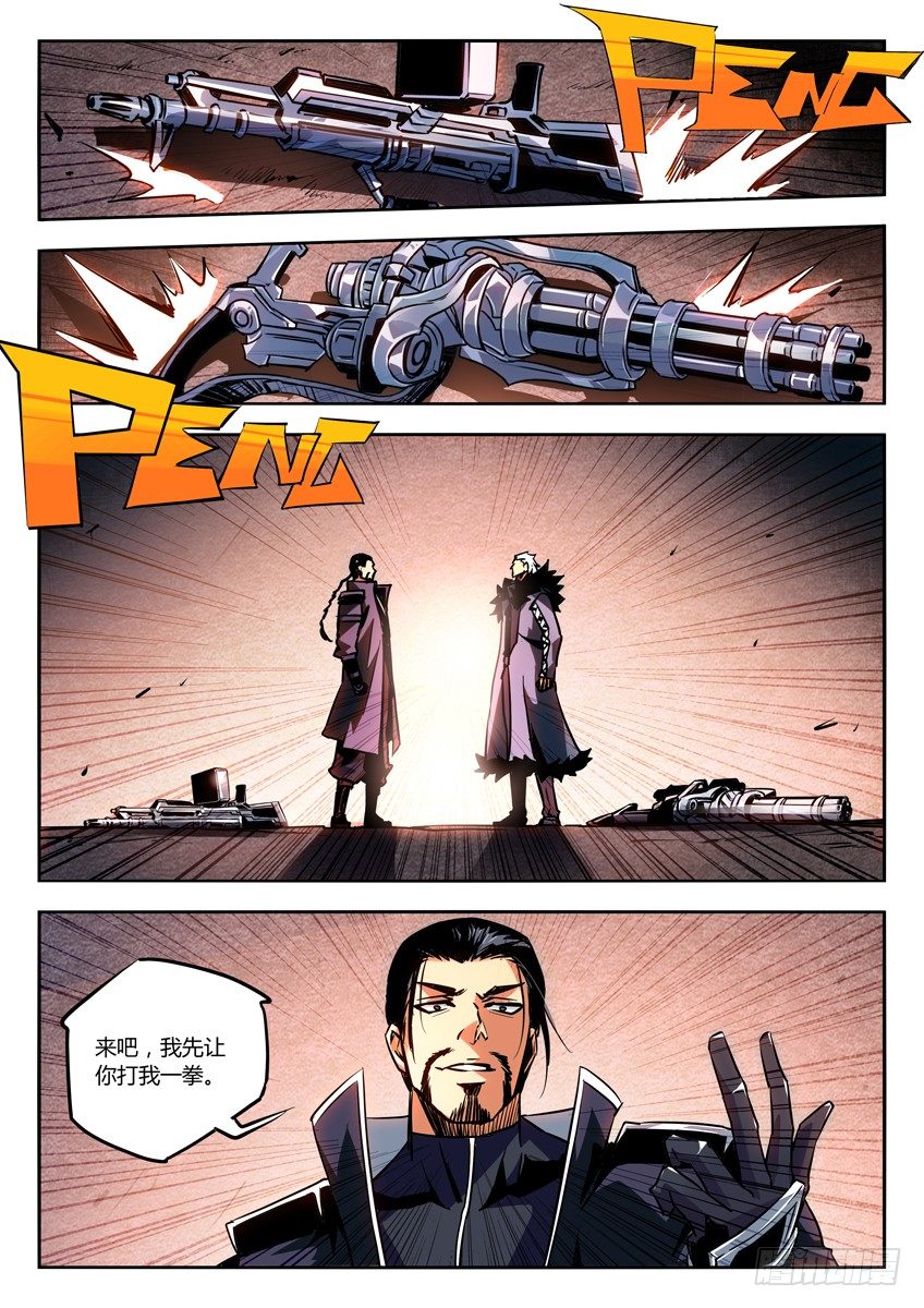 🍛枪神纪 32·拳 第1页