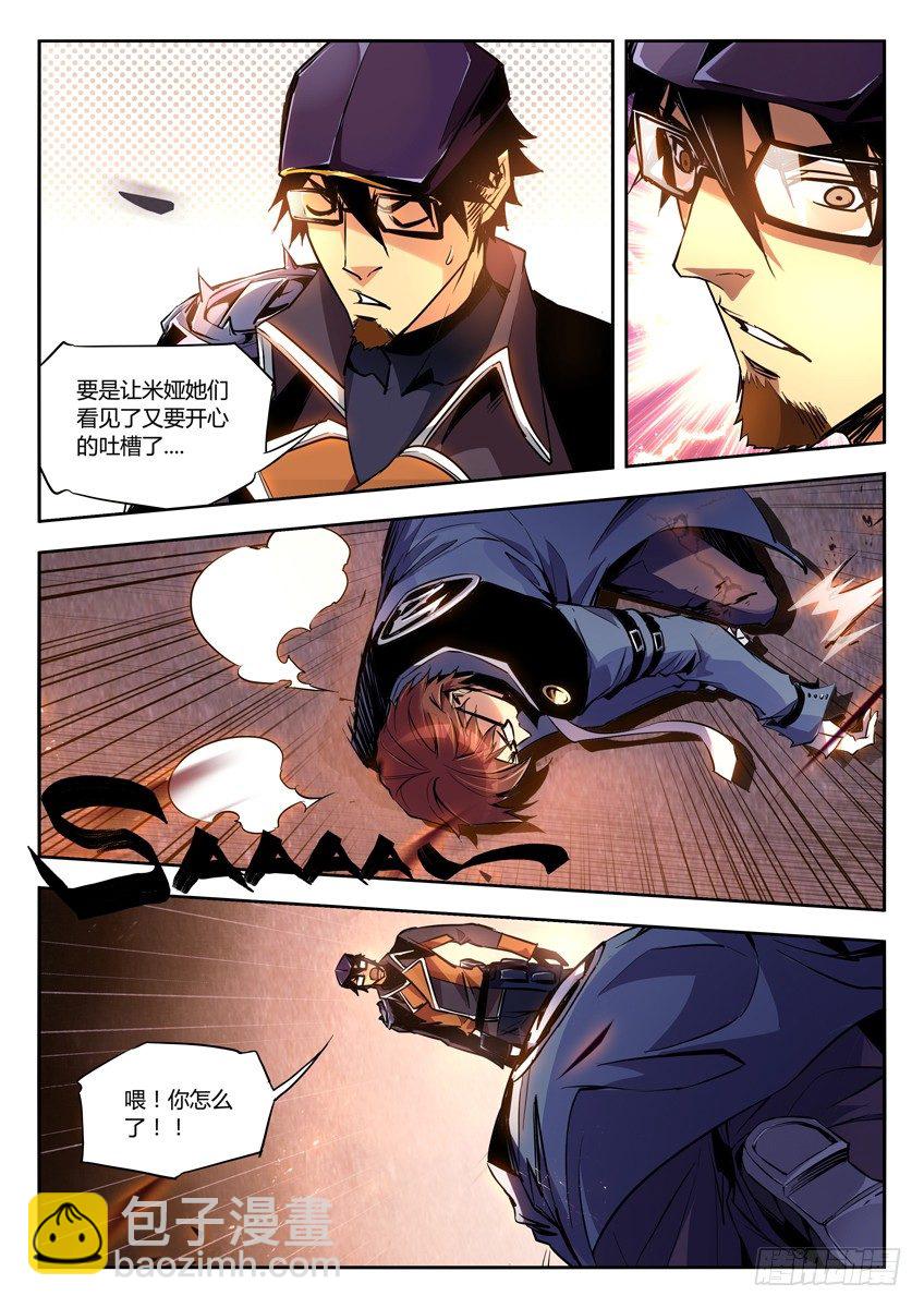 🍛枪神纪 36·接拳 第5页