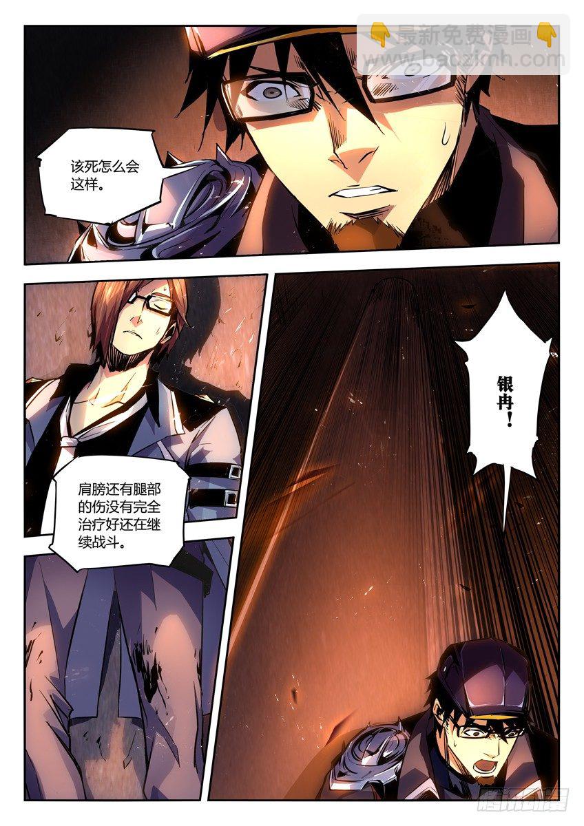 🍛枪神纪 36·接拳 第6页