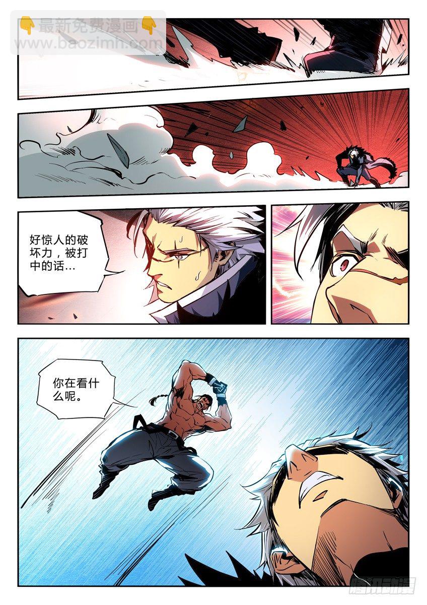 🍛枪神纪 38·嗑药作弊 第8页