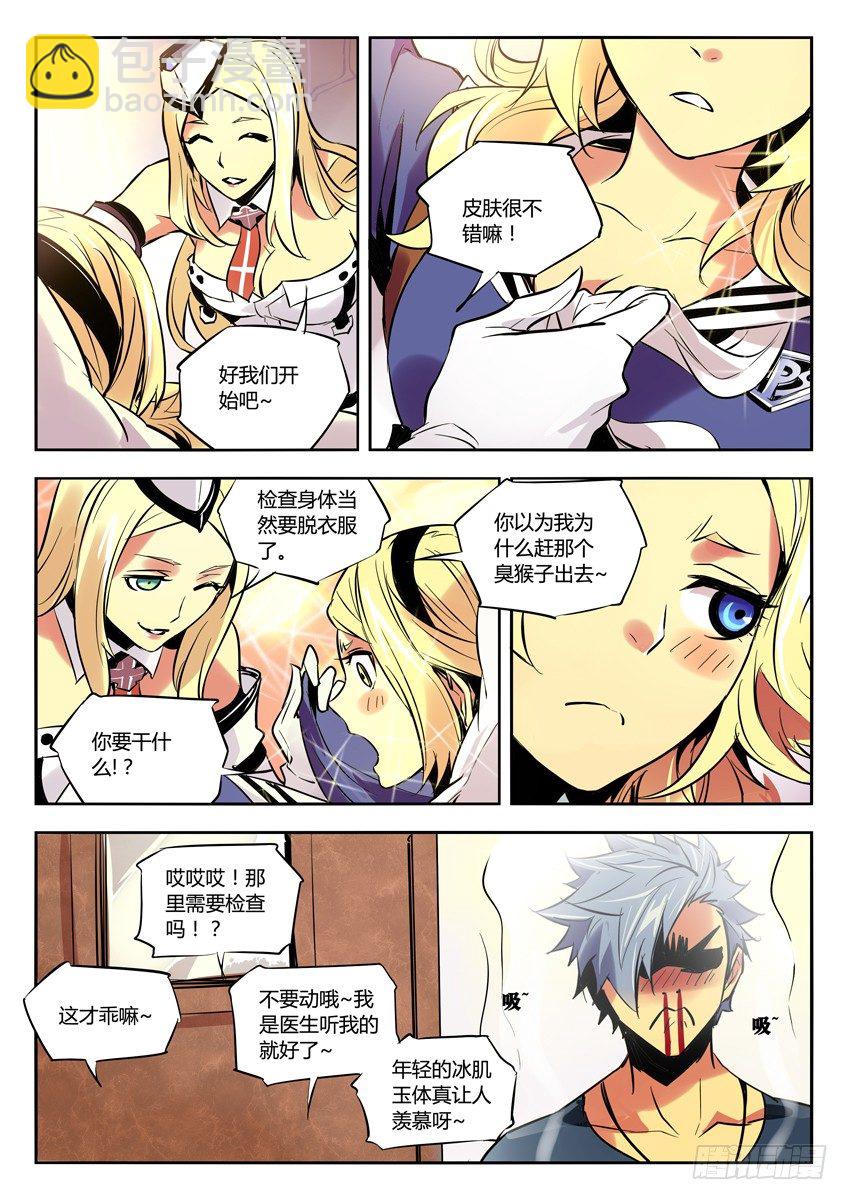 🍛枪神纪 48·回到总部 第7页