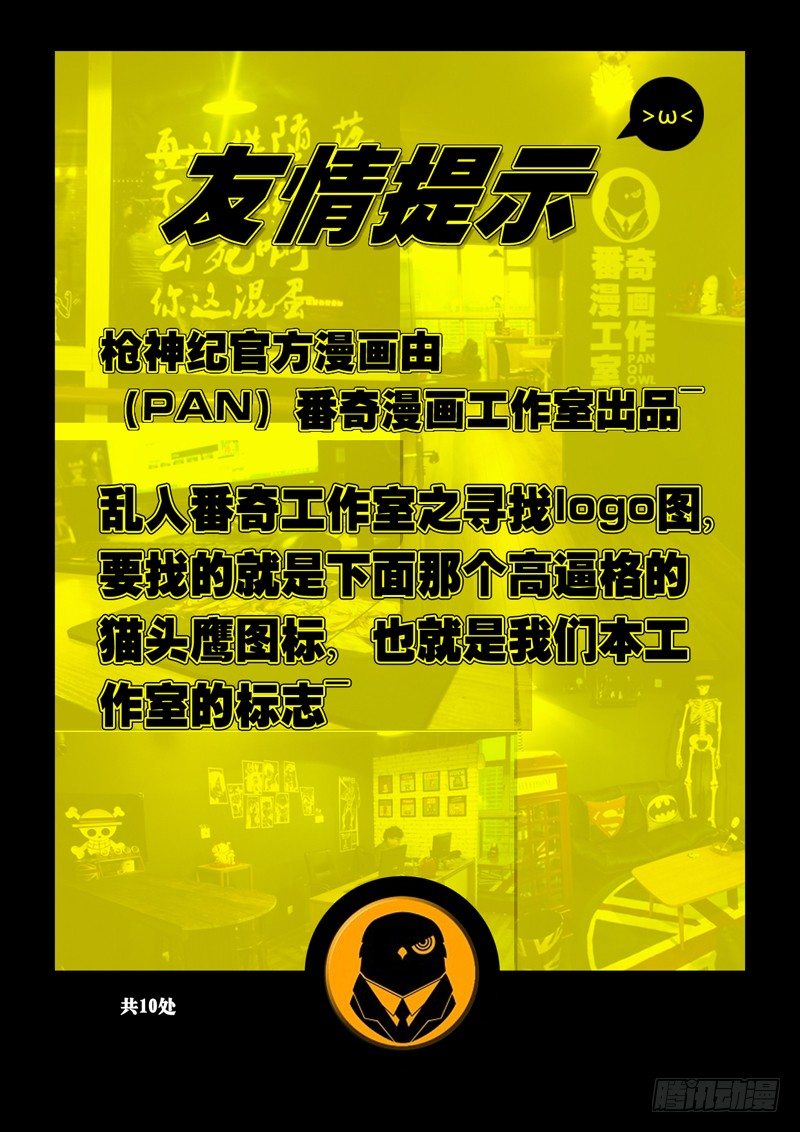 🍛枪神纪 48·回到总部 第9页
