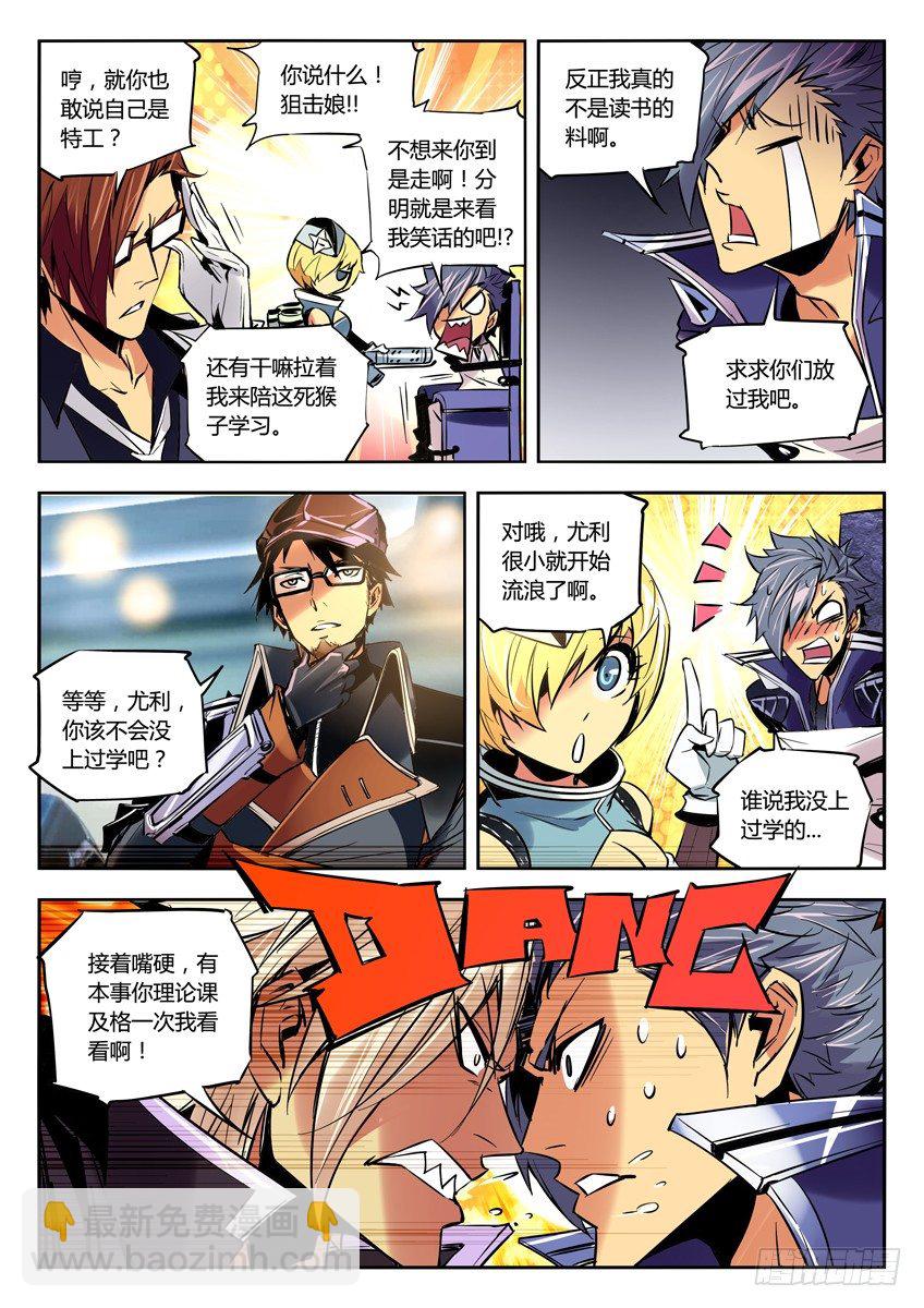 🍛枪神纪 50·博士的邀请 第4页