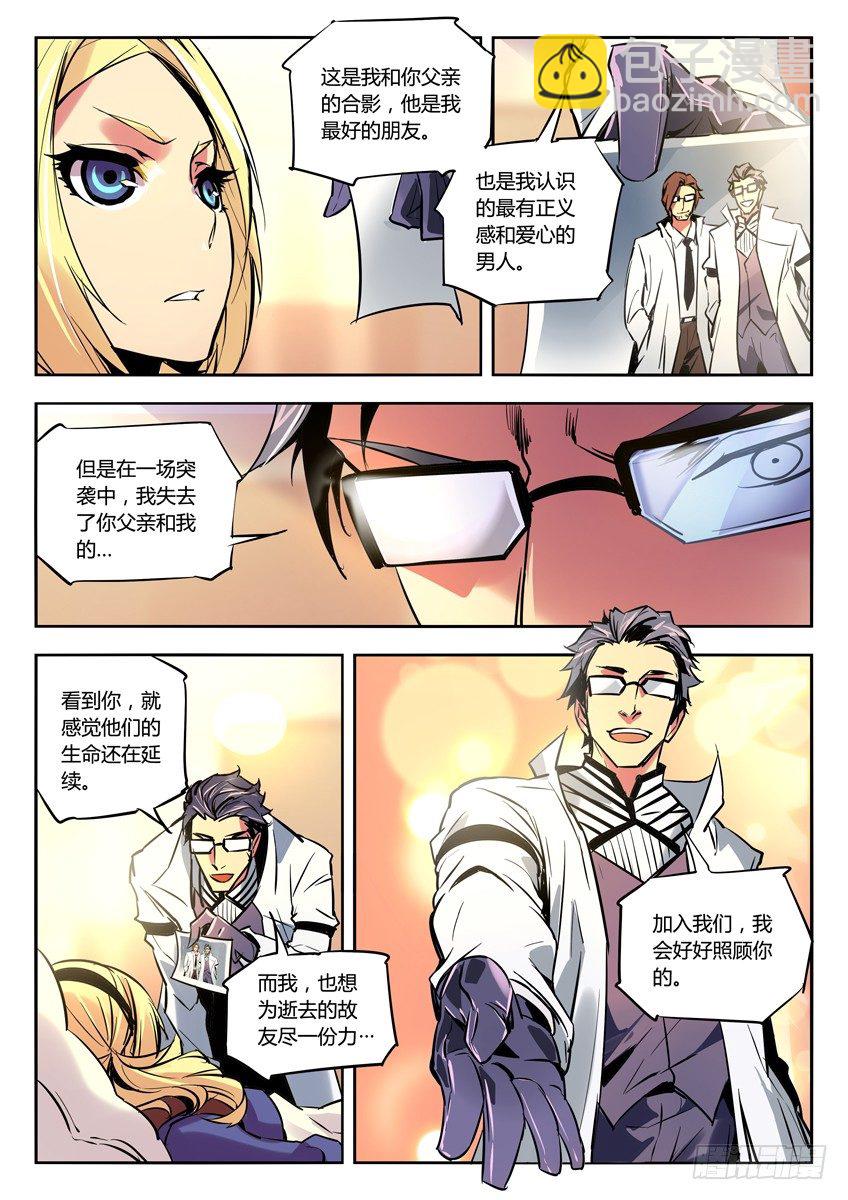 🍛枪神纪 50·博士的邀请 第8页