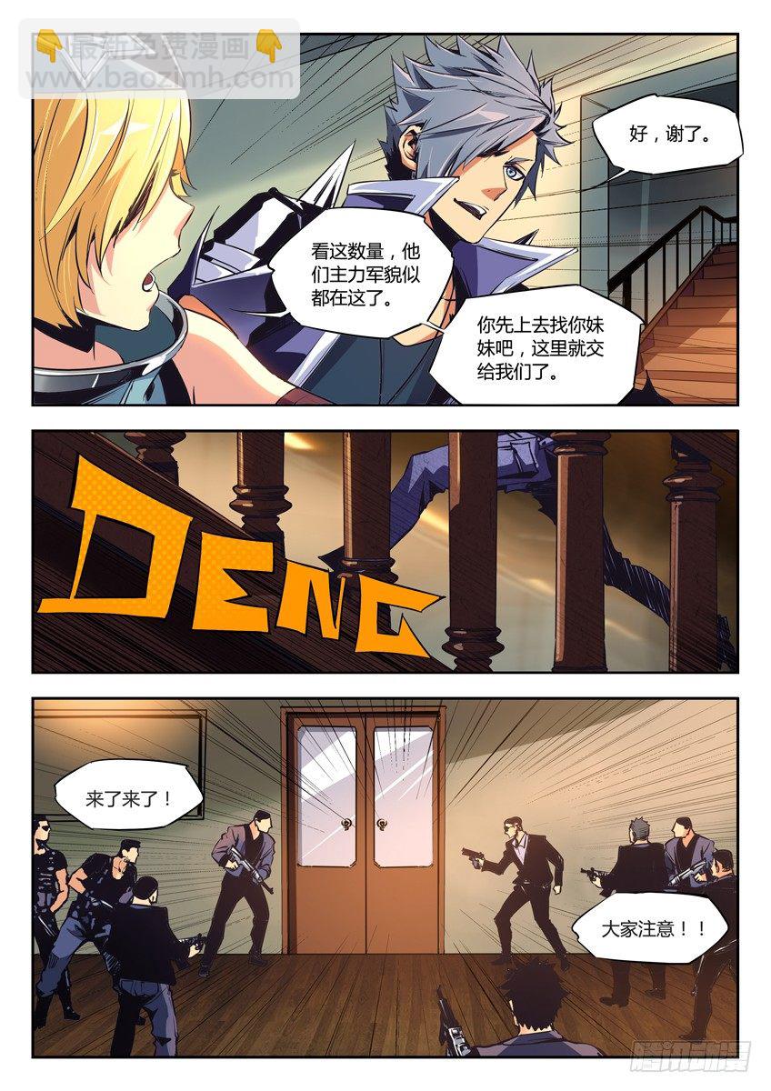 🍛枪神纪 6·攻入内舱 第5页