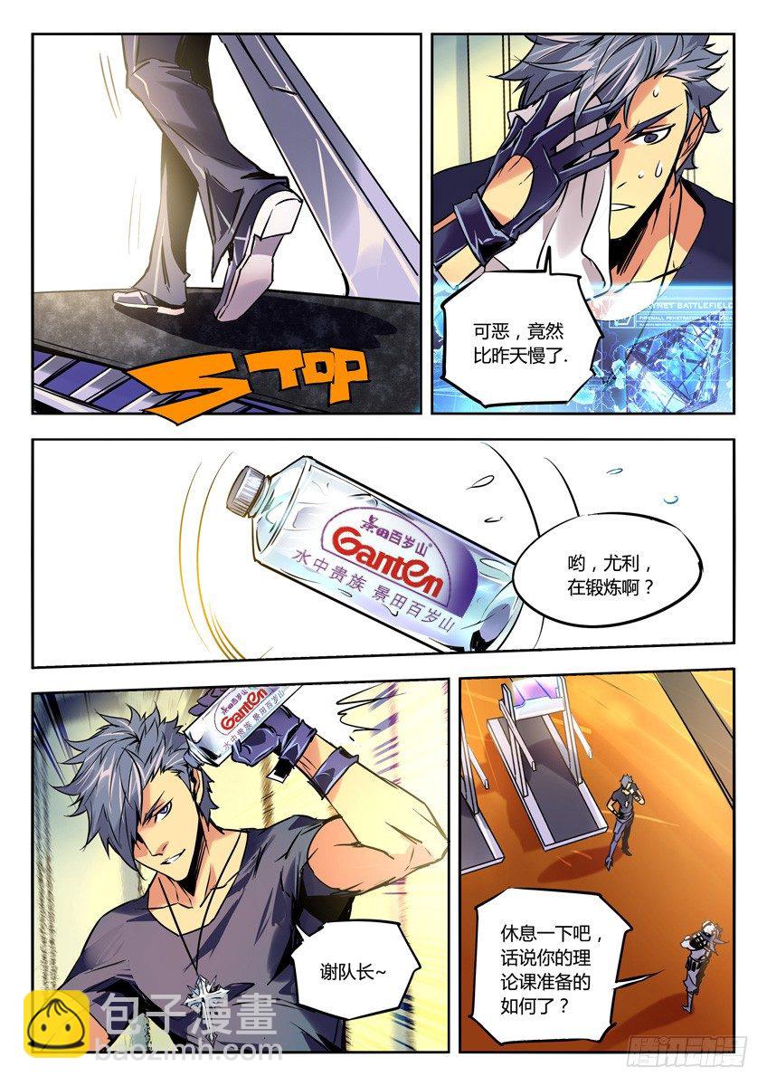 🍛枪神纪 52·最成功的试验品 第7页