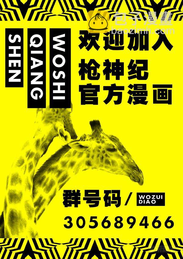 🍛枪神纪 52·最成功的试验品 第9页