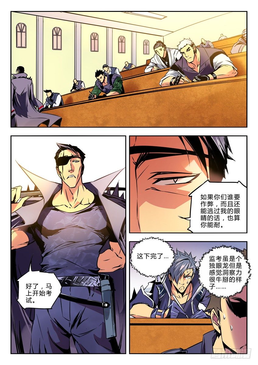 🍛枪神纪 54·考试 第1页